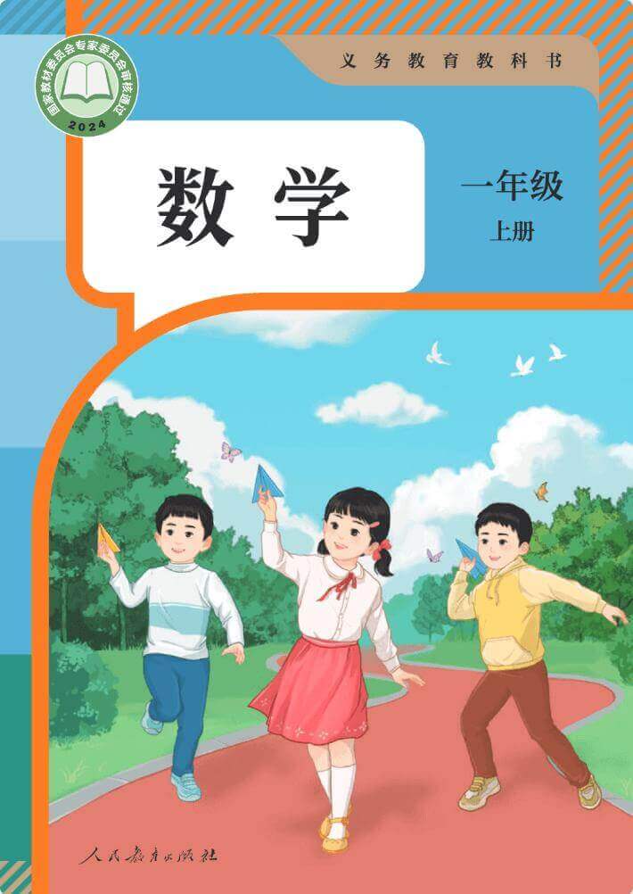 一年级数学上册