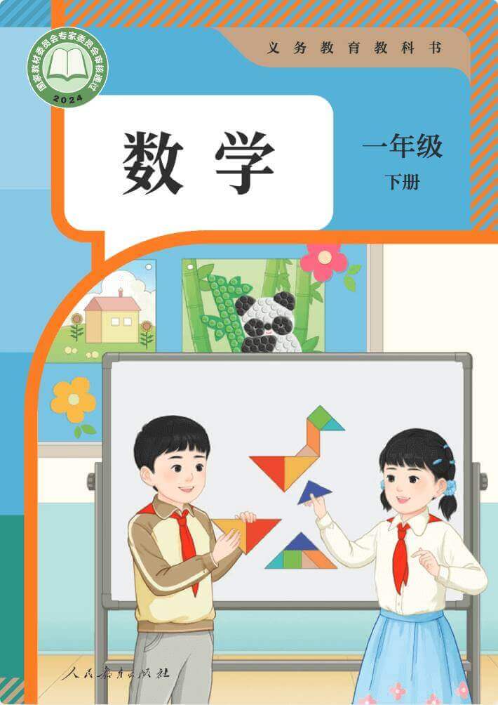 一年级数学下册